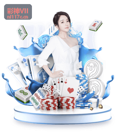 彩神VII进阶玩法深度解析专题